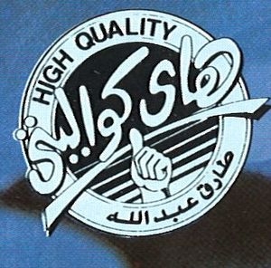 هاى كواليتى