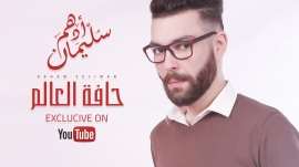 ادهم سليمان