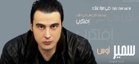 سمير اوس