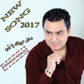 غسان خليل