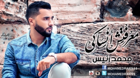 محمد رئيس