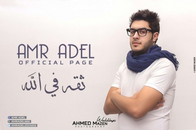 عمرو عادل