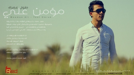 مؤمن على