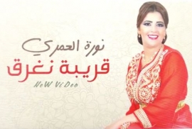 نورة العمري