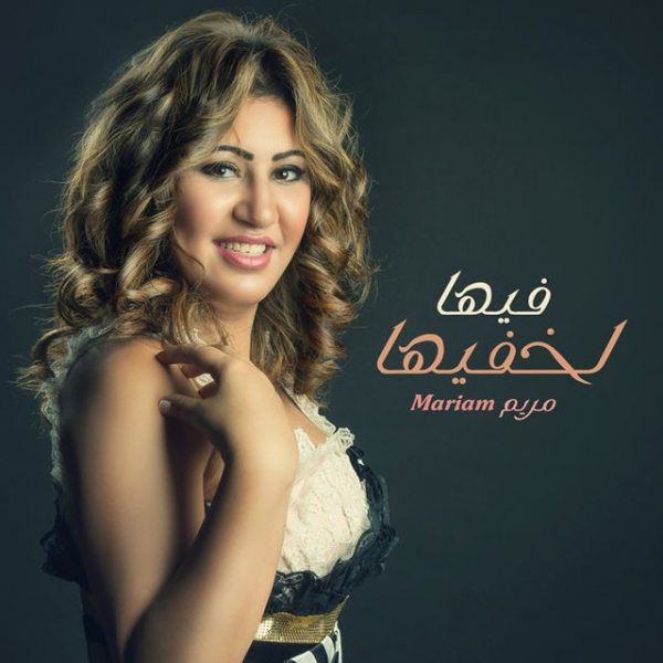 مريم