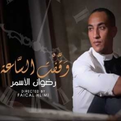 رضوان الاسمر
