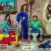 فيلم ظرف صحى