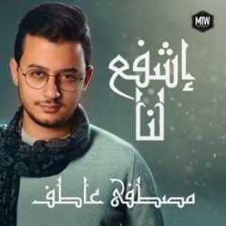 مصطفي عاطف