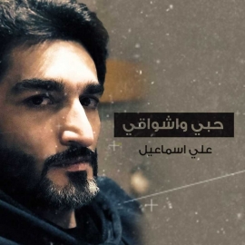 علي اسماعيل