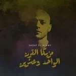 مزيكا القرن 21