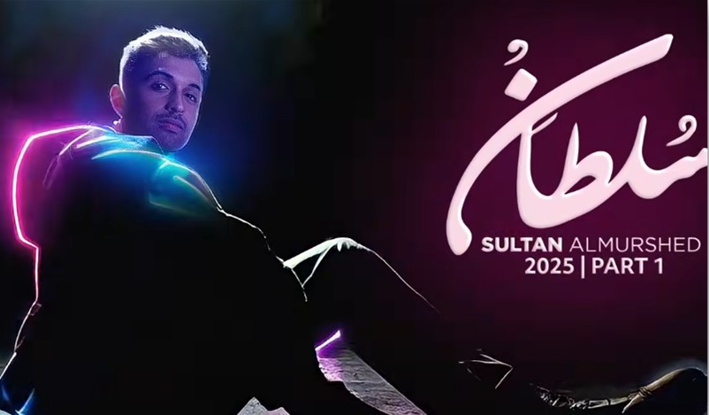سلطان المرشد