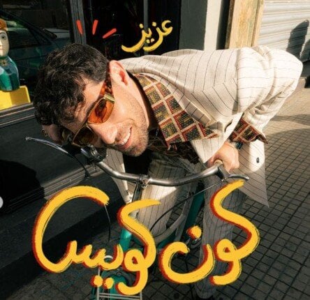 دايما على البال عزيز مرقة