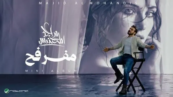 سويلي موعد ماجد المهندس