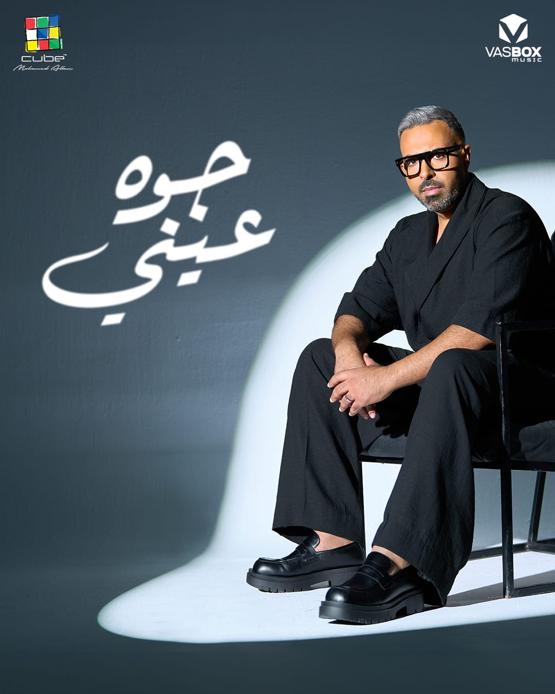 أنا رحت محمد عدوية