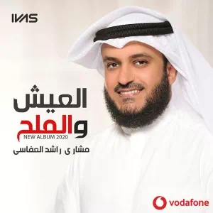 راشد الماجد ومشاري العفاسي