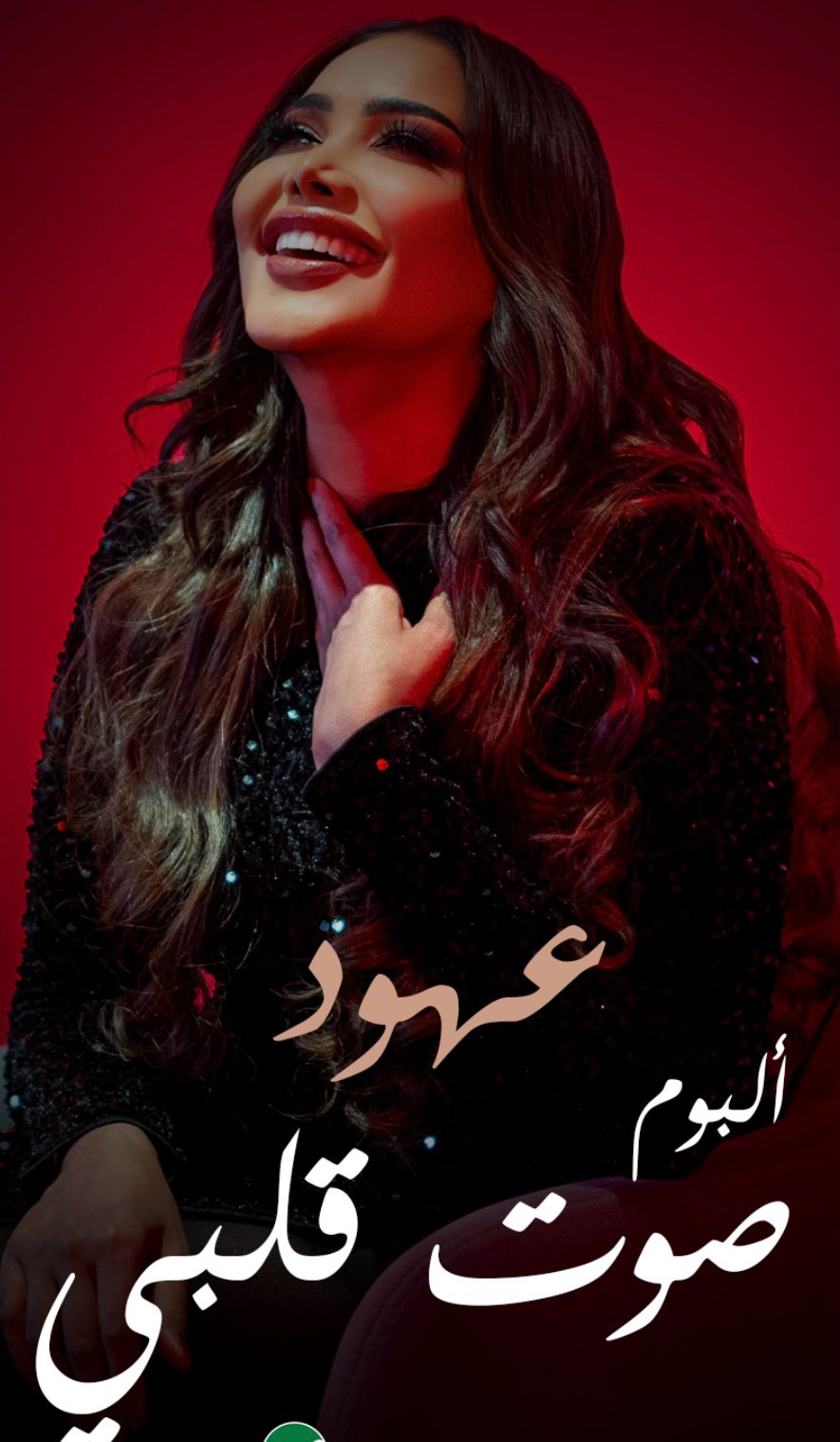 صوت قلبي