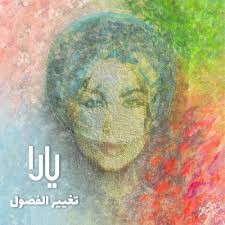  وينك يارا